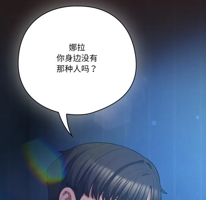 喵来的恋爱 第35話 第53页