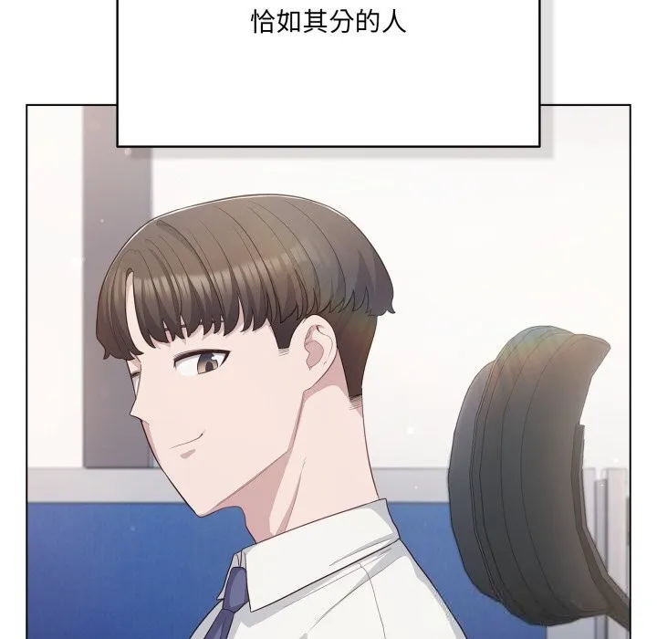 喵来的恋爱 第35話 第34页