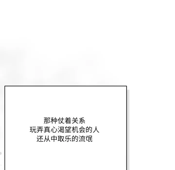 喵来的恋爱 第35話 第135页