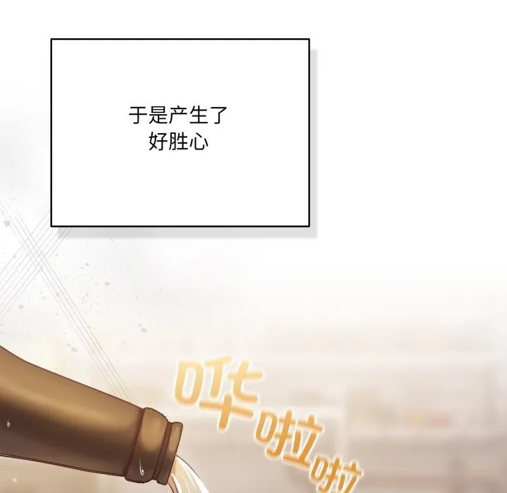 喵来的恋爱 第35話 第138页