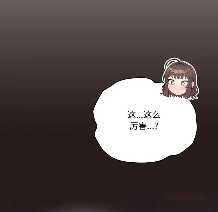 喵来的恋爱 第35話 第52页