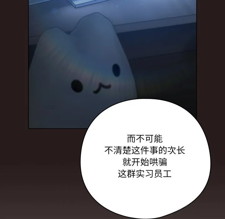 喵来的恋爱 第35話 第106页