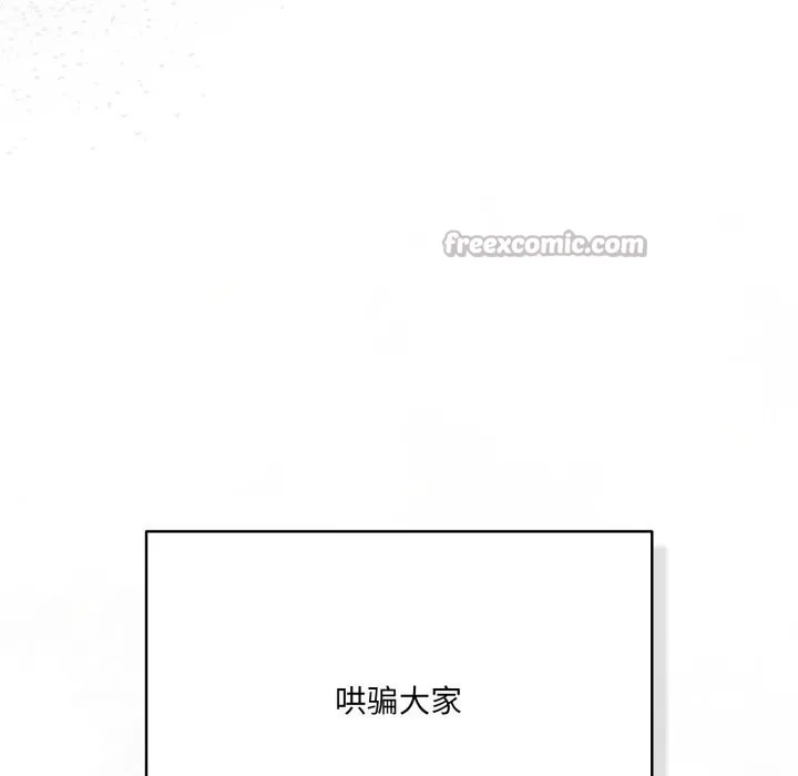 喵来的恋爱 第35話 第112页