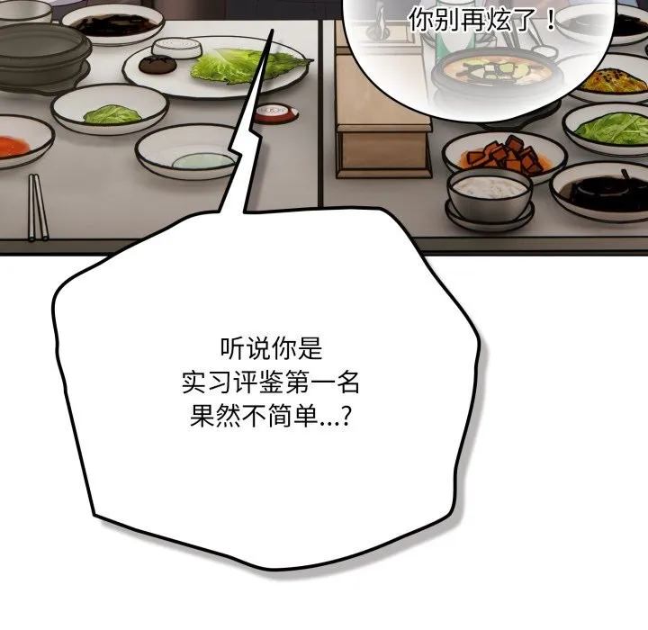 喵来的恋爱 第35話 第128页