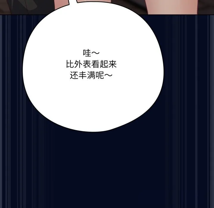 喵来的恋爱 第35話 第176页