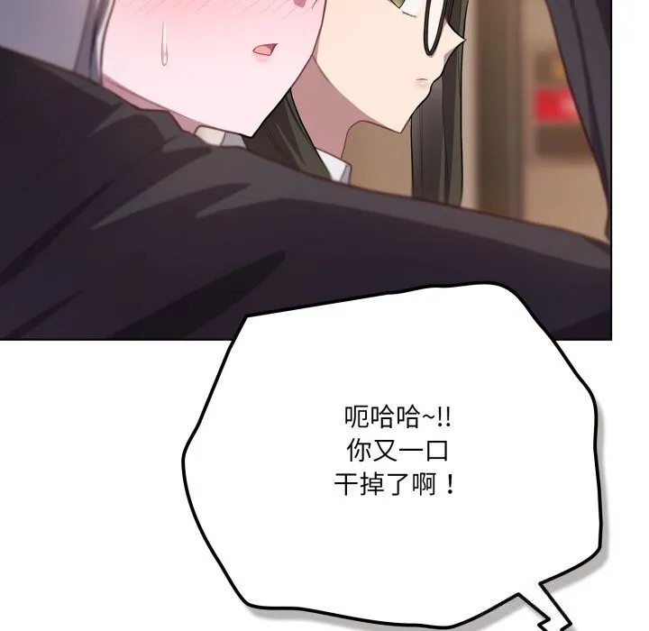 喵来的恋爱 第35話 第142页