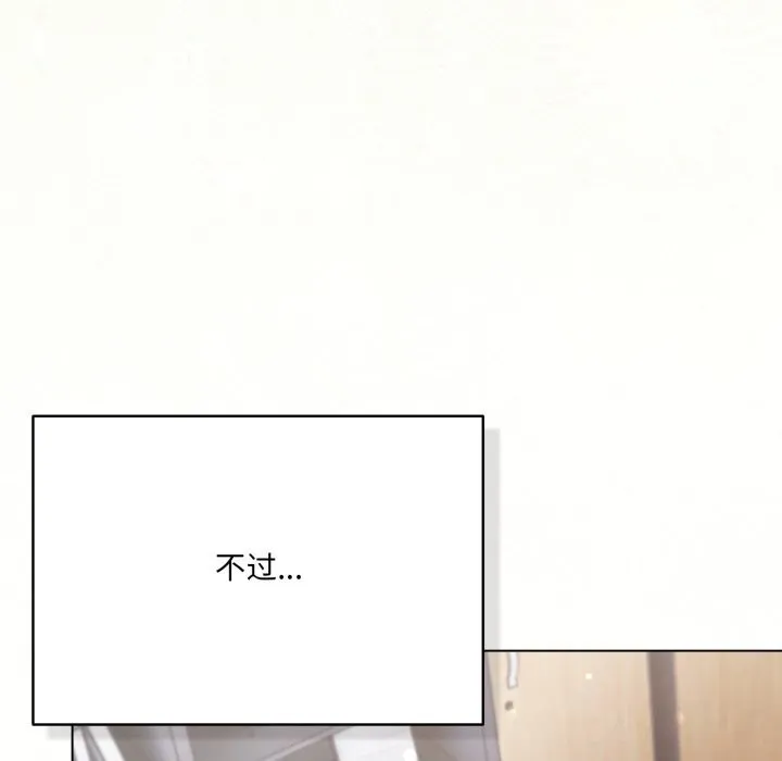 喵来的恋爱 第35話 第27页