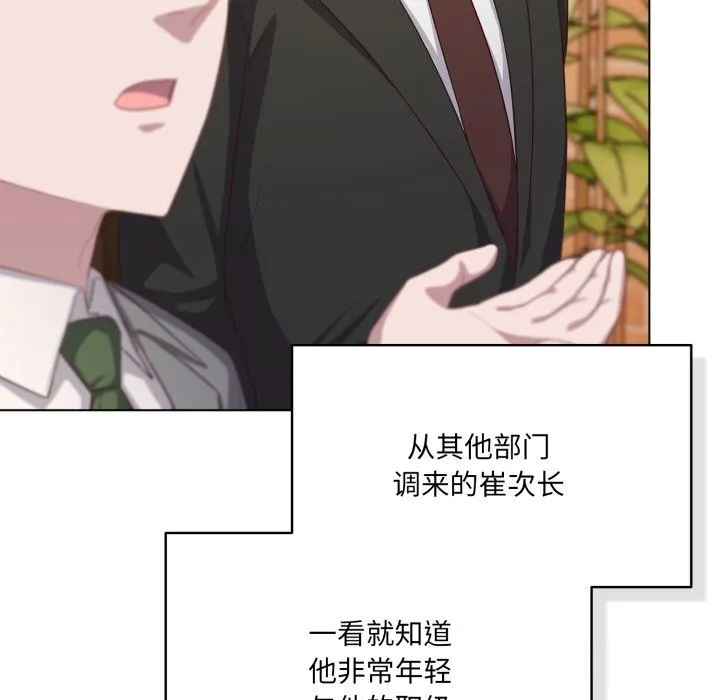 喵来的恋爱 第35話 第79页
