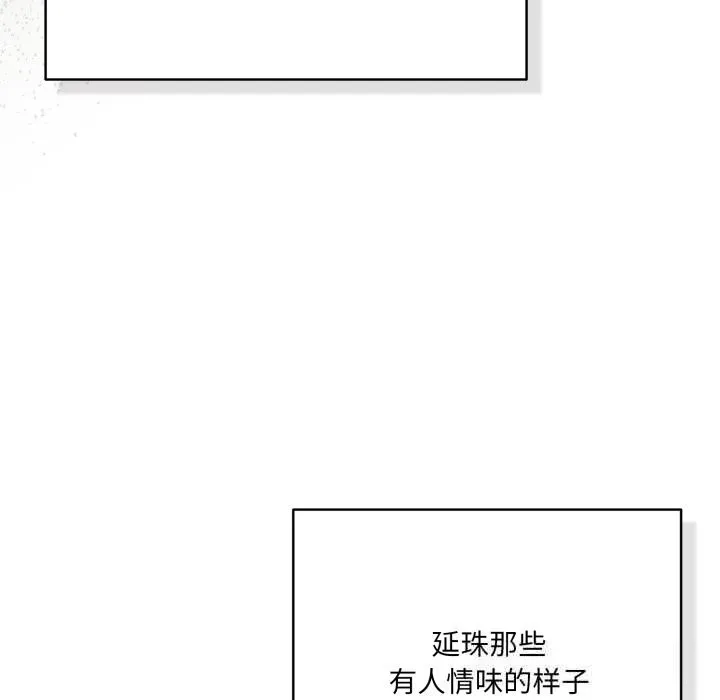 喵来的恋爱 第35話 第46页