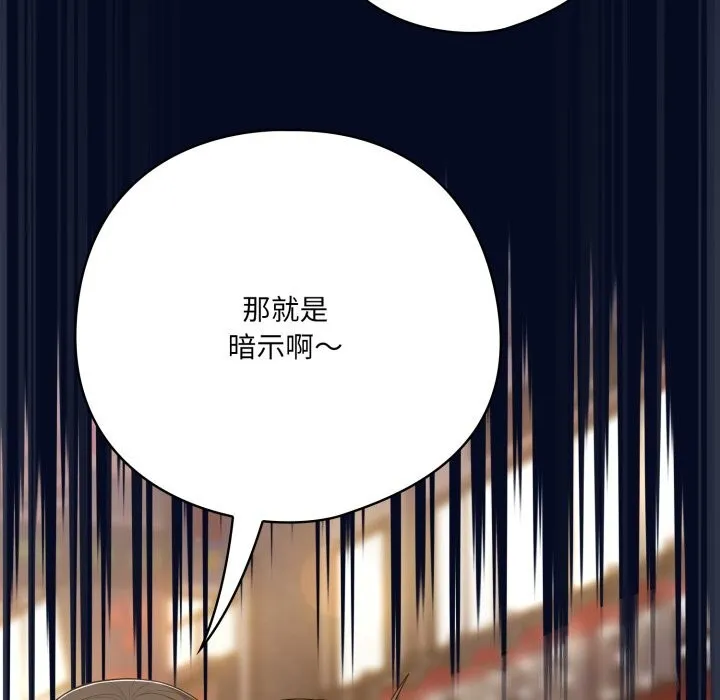 喵来的恋爱 第35話 第173页