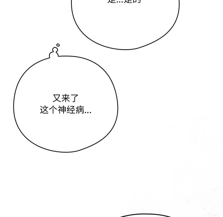 喵来的恋爱 第35話 第86页