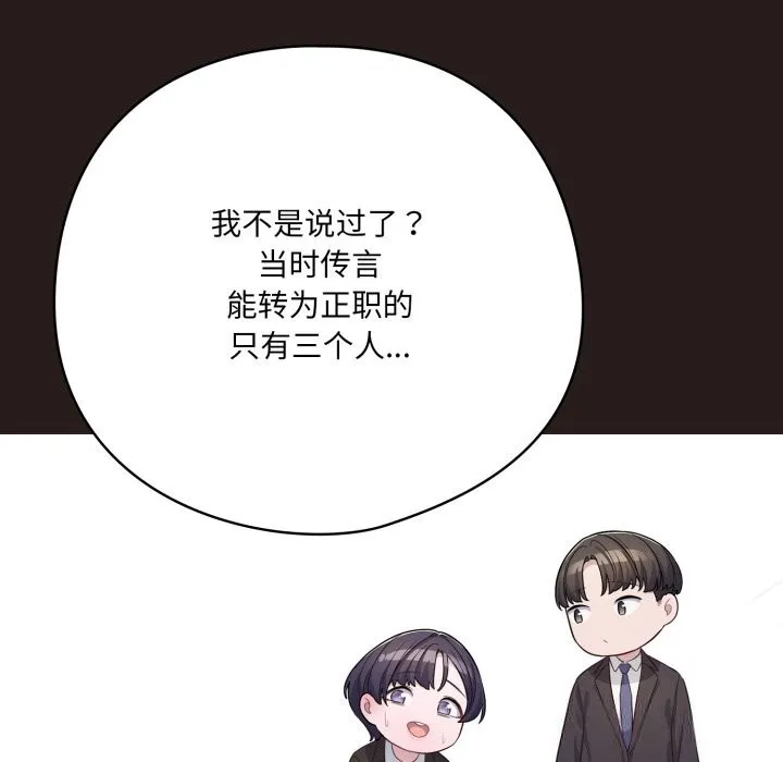 喵来的恋爱 第35話 第101页