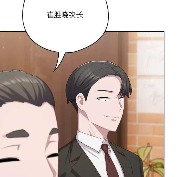 喵来的恋爱 第35話 第78页