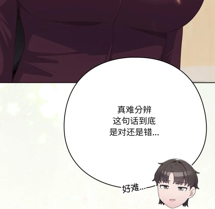 喵来的恋爱 第35話 第26页
