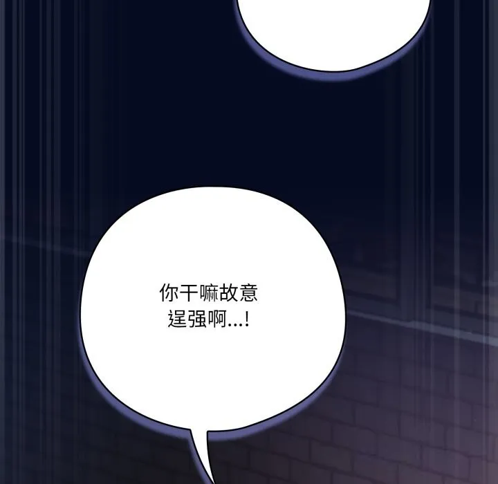 喵来的恋爱 第35話 第149页
