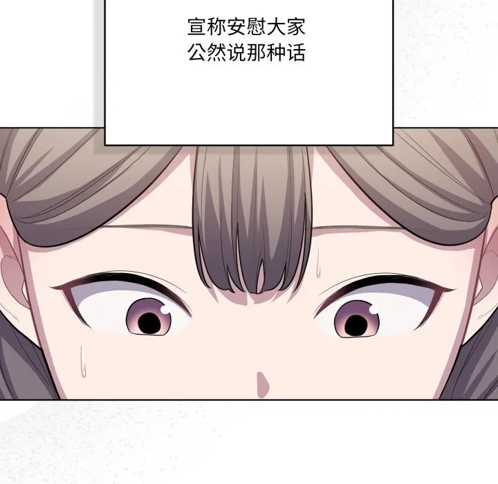 喵来的恋爱 第35話 第111页