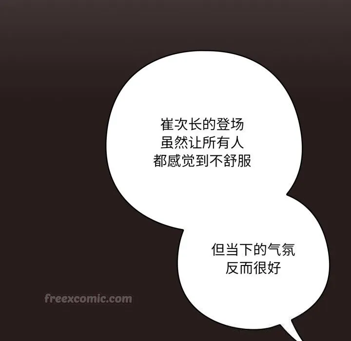 喵来的恋爱 第35話 第98页