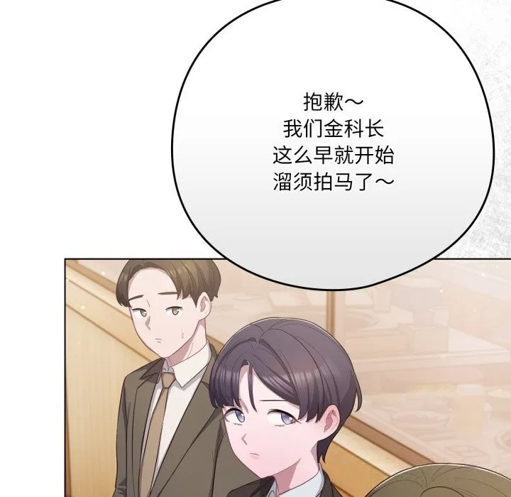 喵来的恋爱 第35話 第87页