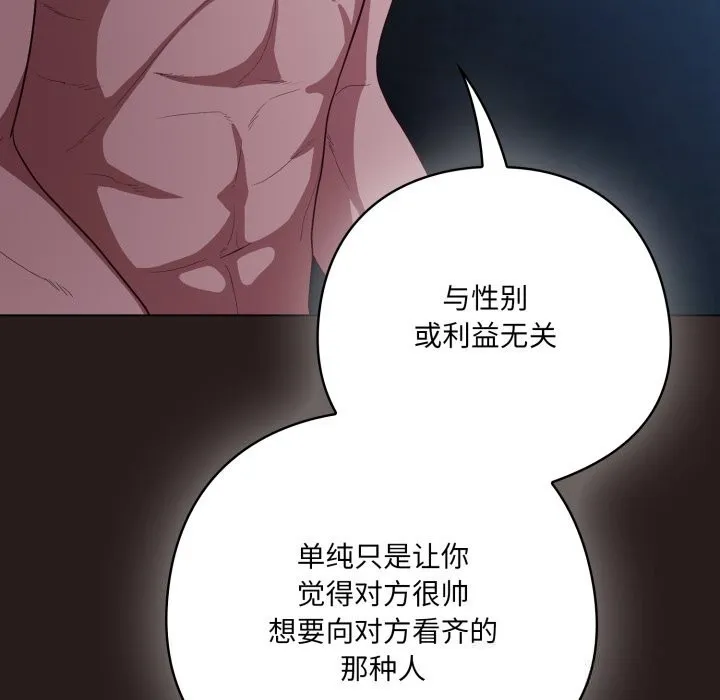 喵来的恋爱 第35話 第55页
