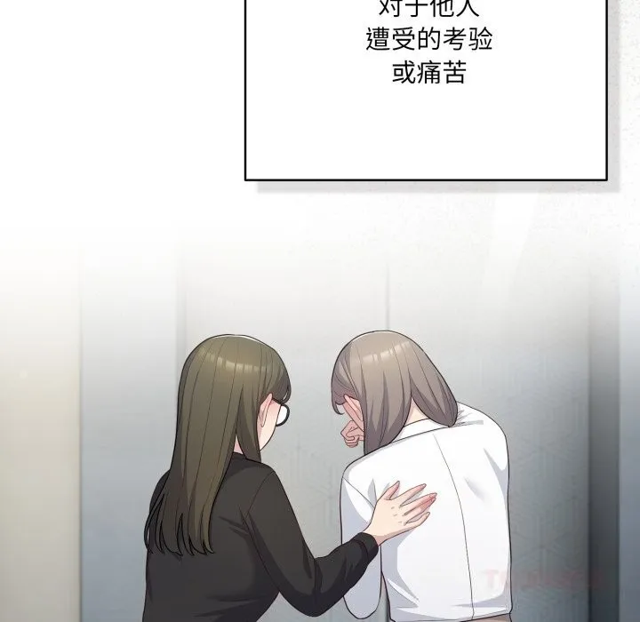 喵来的恋爱 第35話 第44页