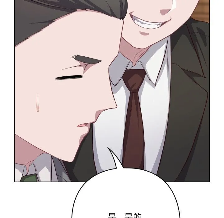 喵来的恋爱 第35話 第85页