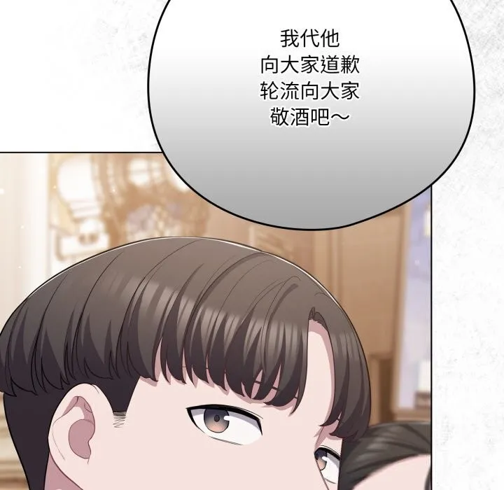 喵来的恋爱 第35話 第90页