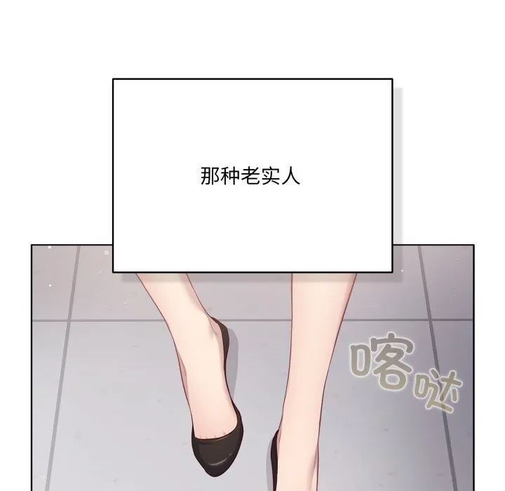 喵来的恋爱 第35話 第11页