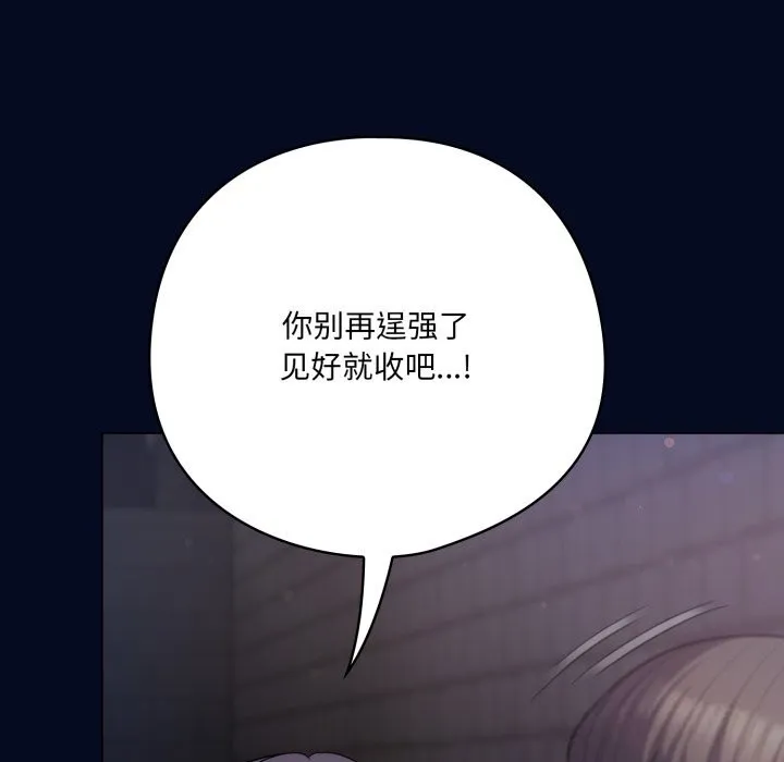 喵来的恋爱 第35話 第155页
