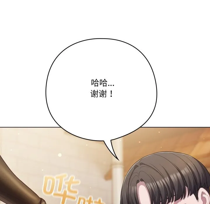 喵来的恋爱 第35話 第133页