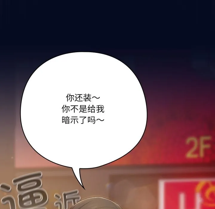 喵来的恋爱 第35話 第169页
