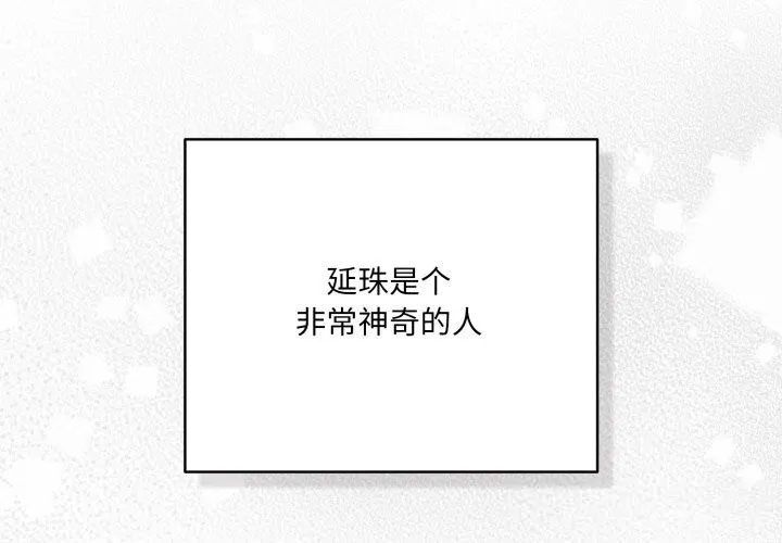 喵来的恋爱 第35話 第2页