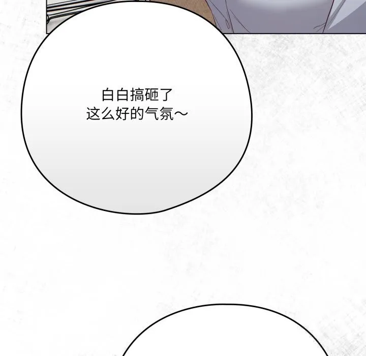 喵来的恋爱 第35話 第89页