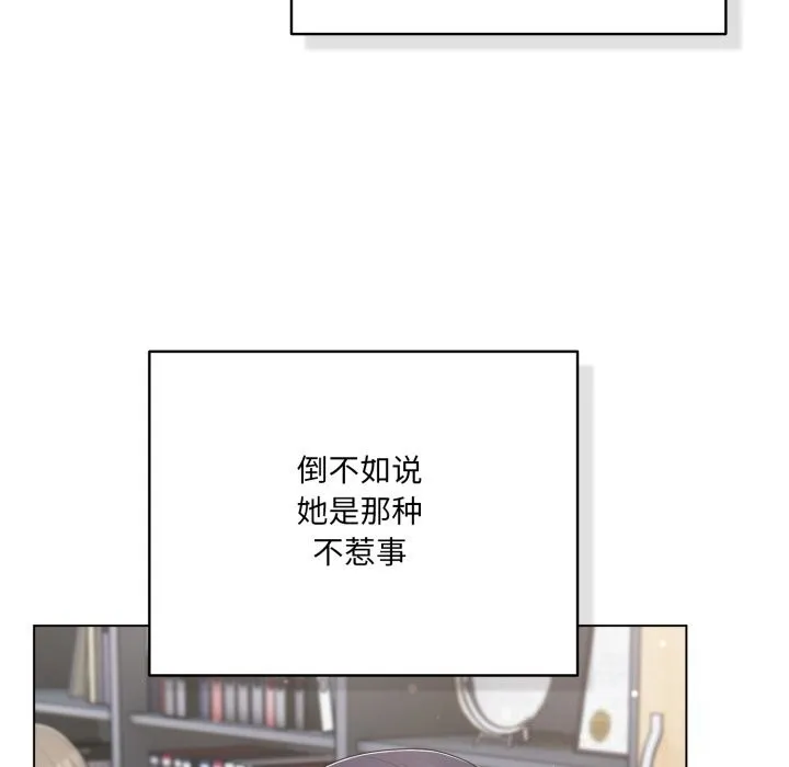 喵来的恋爱 第35話 第8页