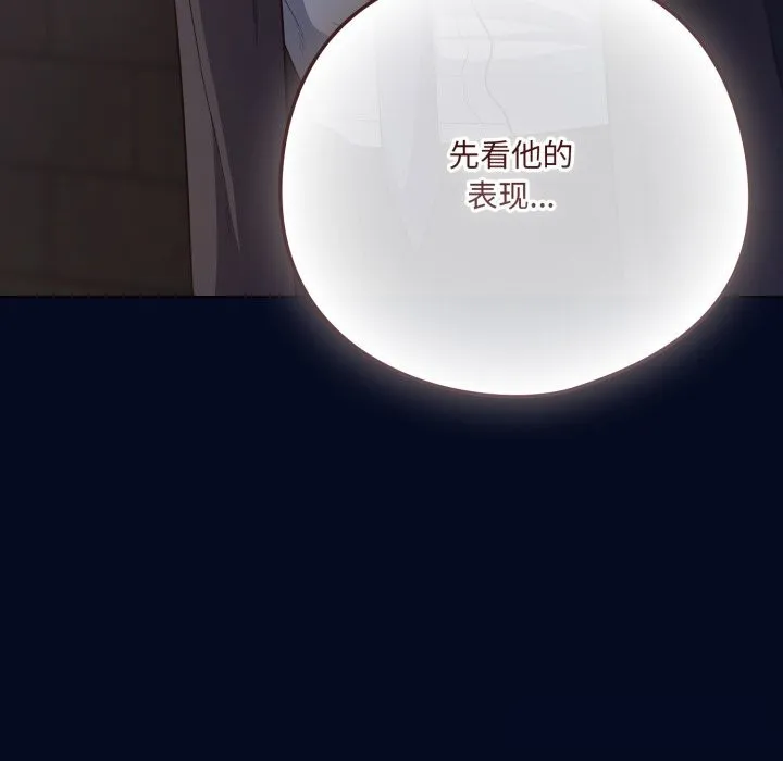 喵来的恋爱 第35話 第160页
