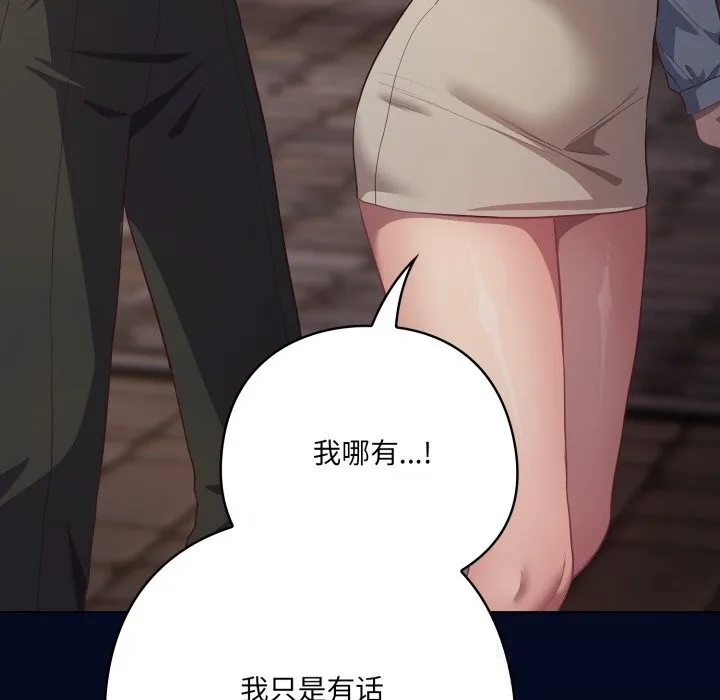 喵来的恋爱 第35話 第171页