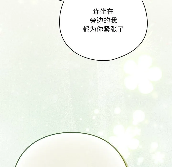 喵来的恋爱 第35話 第23页