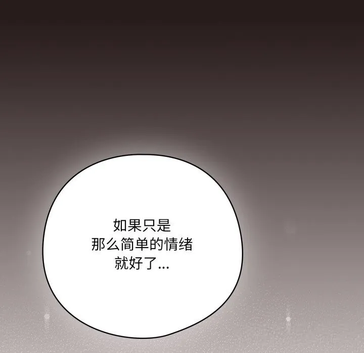喵来的恋爱 第35話 第63页