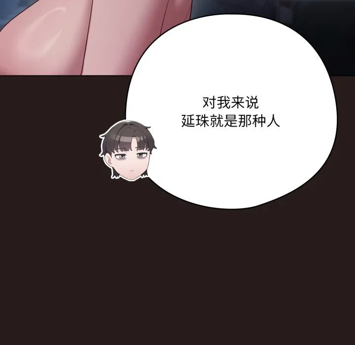 喵来的恋爱 第35話 第58页