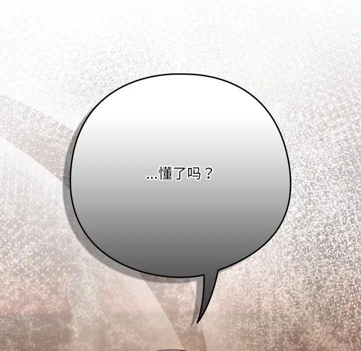 喵来的恋爱 第35話 第93页