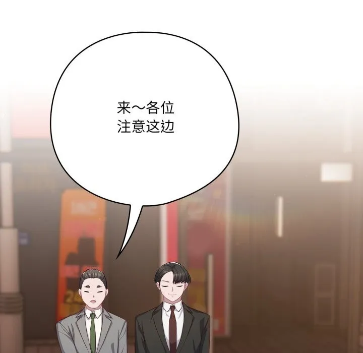 喵来的恋爱 第35話 第74页