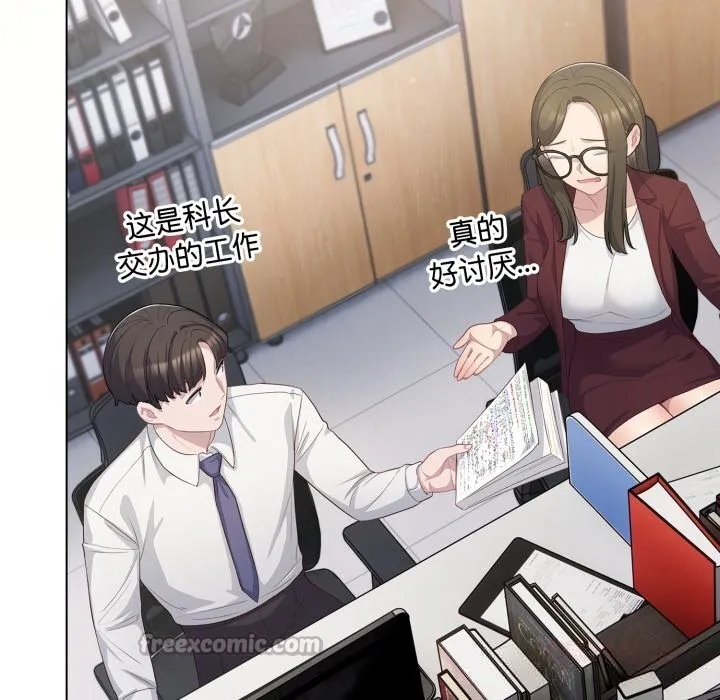 喵来的恋爱 第35話 第28页