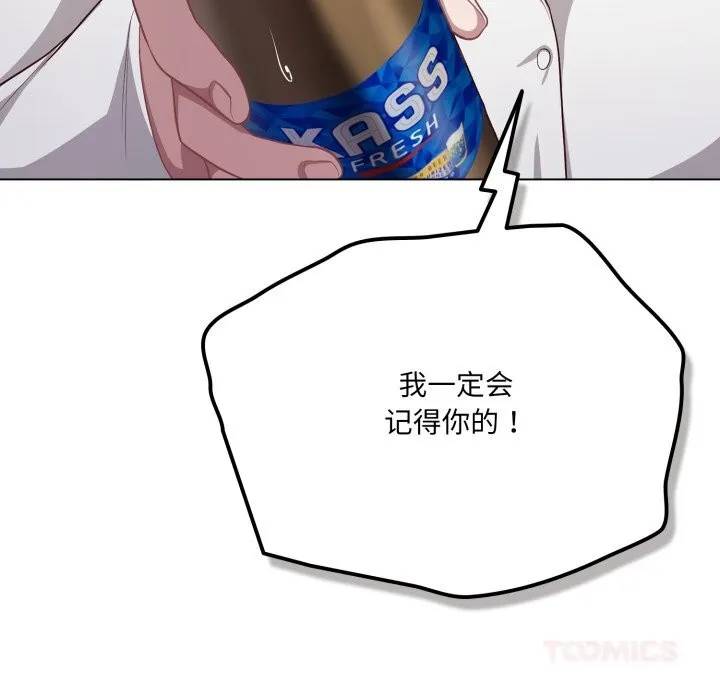 喵来的恋爱 第35話 第132页