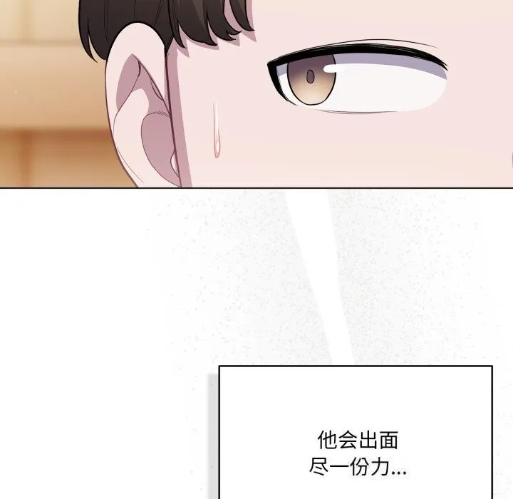 喵来的恋爱 第35話 第109页