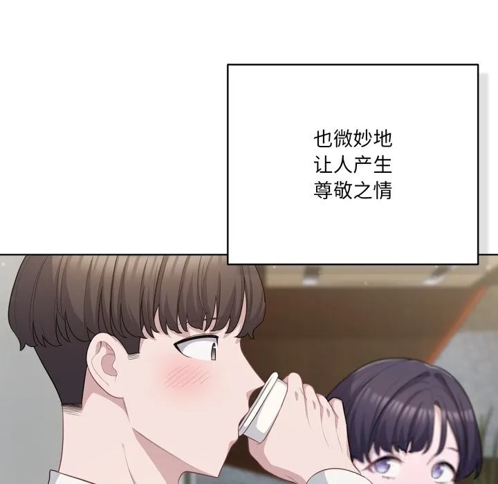 喵来的恋爱 第35話 第49页