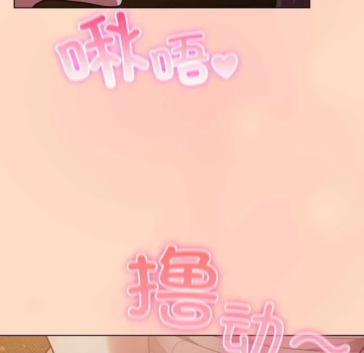 喵来的恋爱 第51話 第83页