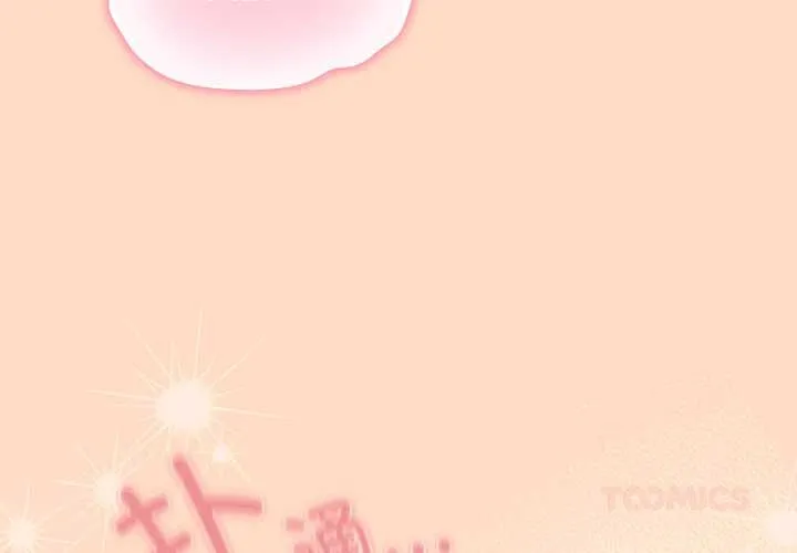 喵来的恋爱 第51話 第3页
