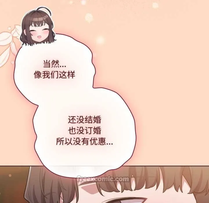喵来的恋爱 第51話 第28页