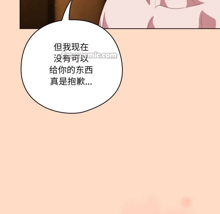 喵来的恋爱 第51話 第42页