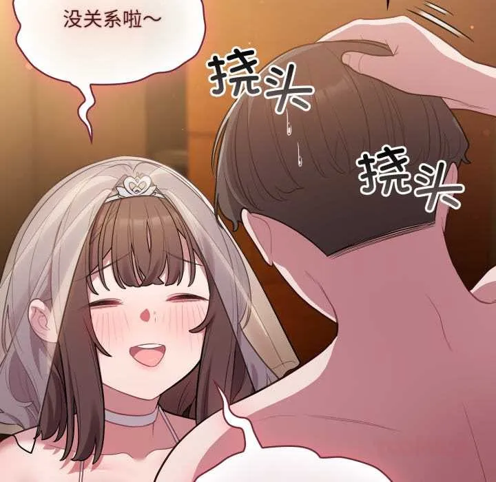 喵来的恋爱 第51話 第39页