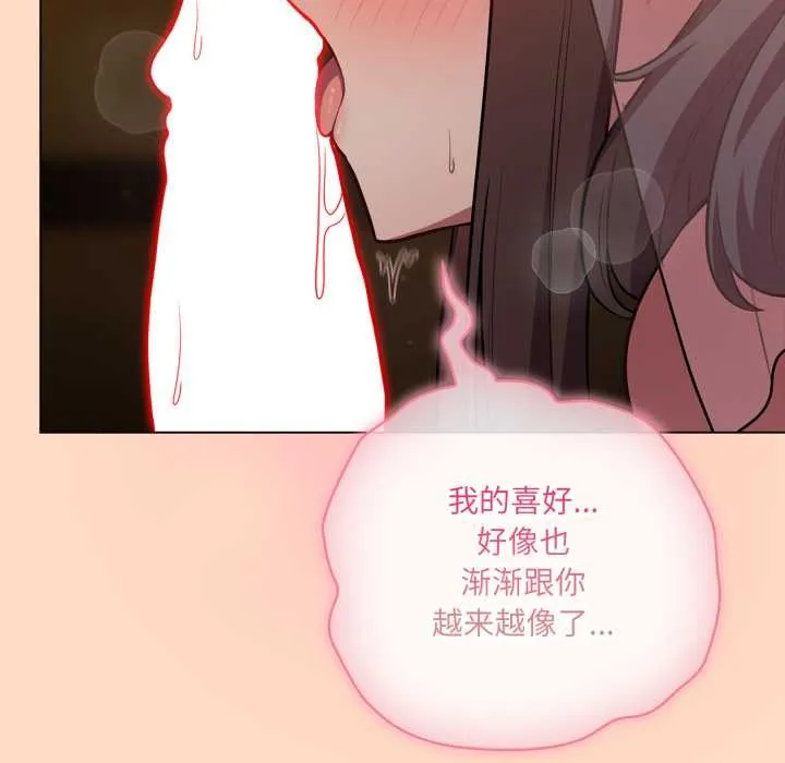 喵来的恋爱 第51話 第94页